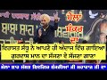 VIRASAT SANDHU SAJNA VE SAJNA GURDAS MAAN MELA SHANKAR DA DARBAR SHIVGIR JI MAHARAJ