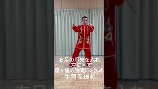 孫建明#china武術 #太極拳 #養生太極 #        初心者向けの剣の練習#