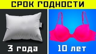 10 ВЕЩЕЙ, СРОК ГОДНОСТИ КОТОРЫХ ВЫ НЕ ЗНАЛИ
