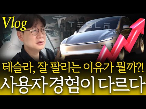테슬라만 잘팔리는 이유 두번째! 현대기아와 다른 5가지 장점