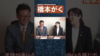 「橋本がくは陰キャ」【橋本がく政治解説】 #政治 #政治解説 #橋本がく #小野田紀美 #外国人政策 #外国人問題
