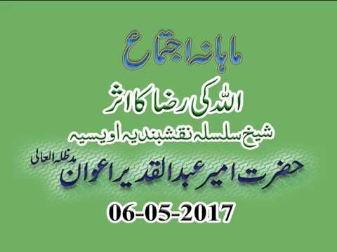 Watch Monthly Ijtima (Raza-e-Ilahi k Asrat) YouTube Video