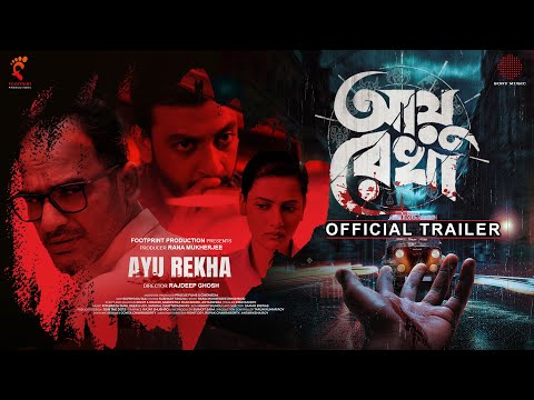 আয়ু রেখা