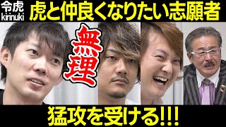 【令和の虎】虎と仲良くなりたい志願者、猛攻を受ける!【株本 林 岩井 山田 安藤社長 キャラ お菓子バーコード アレルギーチェッカー 酒 営業成績1位 中荒井慧40人目 切り抜き】