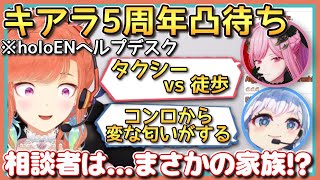 【キアラ5周年凸待ち】真面目な死神の悩み×コンロと戦う息子×感動する母キアラ【ホロライブ切り抜き/ホロライブen切り抜き/キアラ切り抜き】