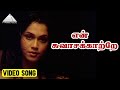 என் சுவாசக்காற்றே Video Song En Swasa Kaatre Movie Arvind Swamy Isha