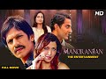 Manoranjan: The Entertainment (2006) - Full Movie | Vijay Raaz | Sudhanshu Pandey, Aryan Vaid