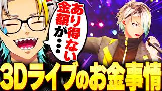 3Dライブのお金事情を赤裸々に語る歌衣メイカ【歌衣メイカ】【雑談切り抜き】