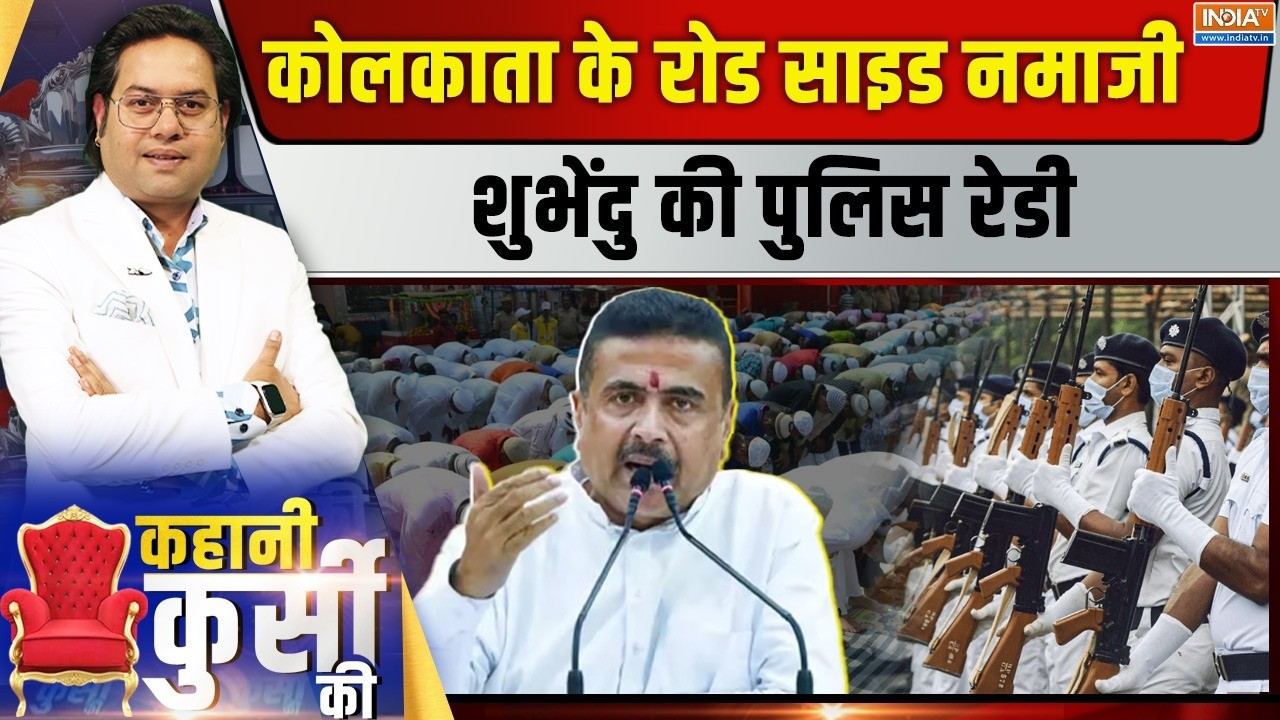 Kahani Kursi Ki Live: शुभेंदु आए दिल्ली, क्या नया टास्क देंगे मोदी? 