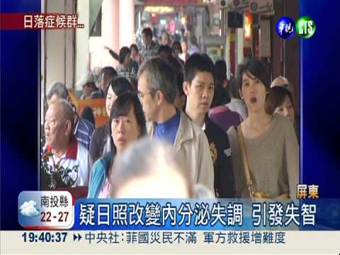 日照改變致失智 台北流浪到屏東!