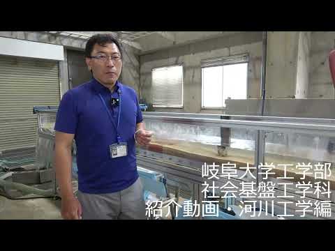 社会基盤工学科 実験室をのぞいてみよう！（水理学実験その２）