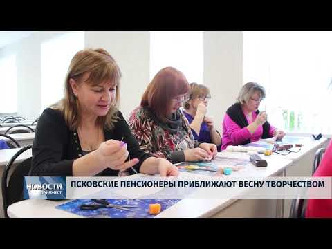 13.02.2019 / Псковские пенсионеры приближают весну творчеством