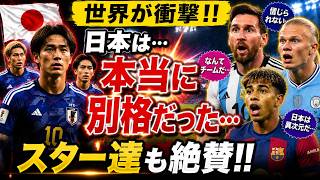 【サッカー日本代表】「日本は…本当に別格だった」メッシ、ハーランド、ヤマルも驚愕！世界が涙した感動の真実とは