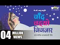 Chand Chadhyo Gignar | Superhit Rajasthani Folk Song | Seema Mishra | Veena Music