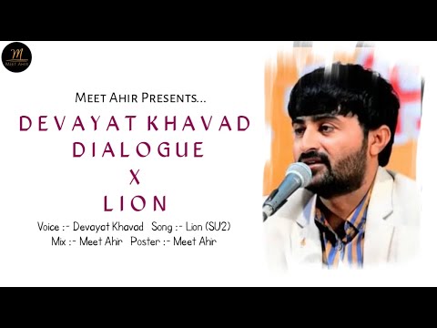 Devayat Khavad Dialogue X Lion SU2 | Dialogue Remix | Lion | Devayat Khavad | Meet Ahir