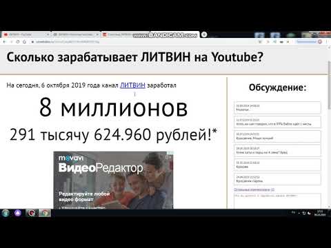 Сколько зарабатывает ЛИТВИН на ютубе.