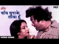 चाँद चुराके लाया हूँ HD Video Song किशोर कुमार