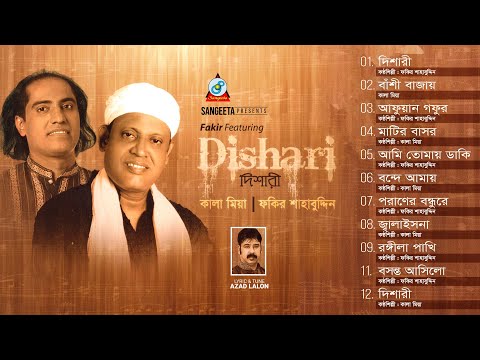 Dishari Audio Album | Fakir Shahbuddin | Kala Mia | Sangeeta