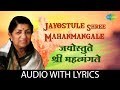 Jayostule Shree Mahanmangale Lyrical जयोस्तुते श्रीमहन्मंग�