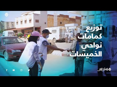 في السوق الأسبوعي.. توزيع كمامات على ساكنة قروية بجماعة آيت يدين إقليم الخميسات