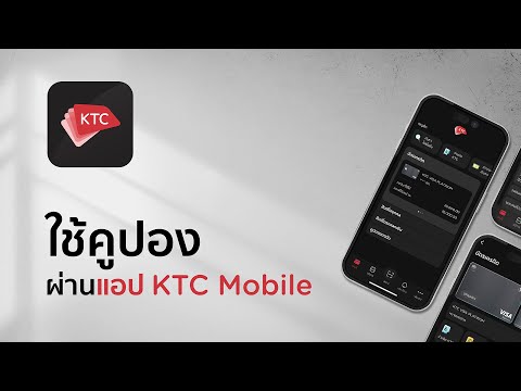 ใช้คูปอง