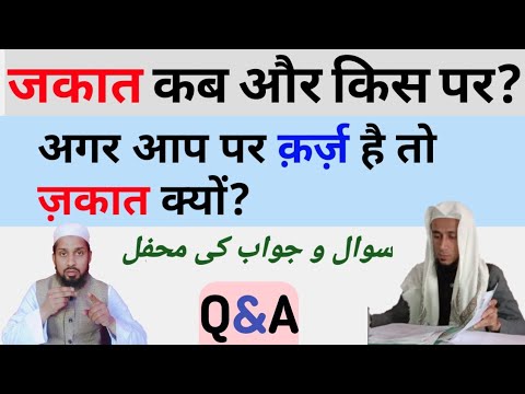 (Zakat part1)Zakat Kis Par Farz He Qarz ho to zakat kese den = Q&A=Mufti Riyaz Qasmi(molana Gufran)