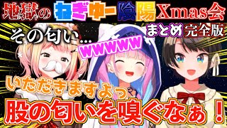 【地獄】ねぎゆーでオフコラボしたら余裕でライン越えしててヤバすぎたw【ホロライブ切り抜きまとめ】
