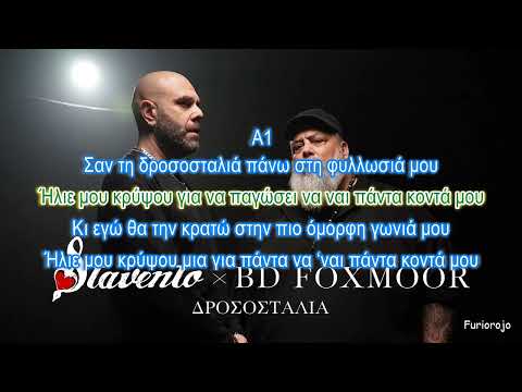 BD Foxmoor & Stavento - Δροσοσταλιά - Καραόκε