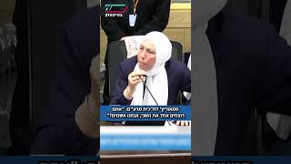 סמוטריץ' לח"כית מרע"ם: "אנחנו אשמים בזה שאתם רוצחים אחד את השני?" (חדשות ערוץ 7) - התמונה מוצגת ישירות מתוך אתר האינטרנט יוטיוב. זכויות היוצרים בתמונה שייכות ליוצרה. קישור קרדיט למקור התוכן נמצא בתוך דף הסרטון