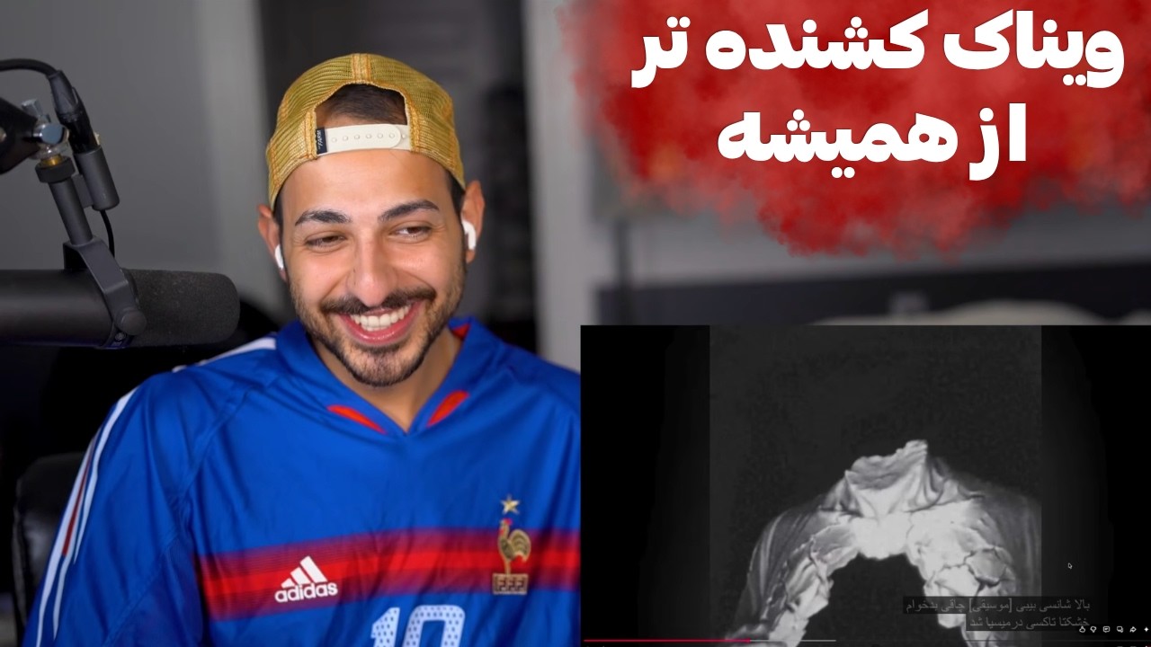 VINAK “KARAM HITE” REACTION - ری اکشن به «کارام هیته» از ویناک 