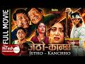 Jetho Kanchho Nepali Movie Rajesh Hamal Shiva Shrestha REKHA THAPA JAL SHAH SUNIL THAPA