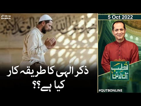 Watch Zikr-e-Ilahi (Qutab Online) YouTube Video