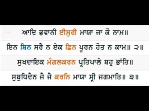 aad bhawani ishwari maya ja ko naam | 108 jaap |