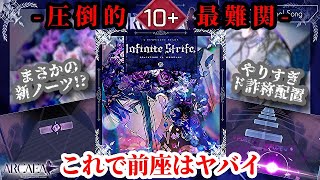 【Arcaea】前座の演出＆難易度が既にラスボス級www Infinite Strife,(BYD)がシンプルに11【実況】
