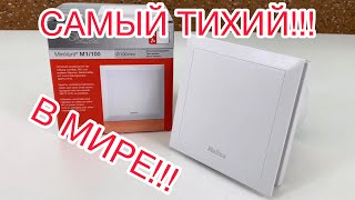 Helios MiniVent M1/100 - Самый тихий вентилятор в ванную комнату в Мире!