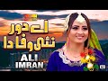 Aey Dour Nai Wafa Da Ali Imran Official Video Shaheen Studio
