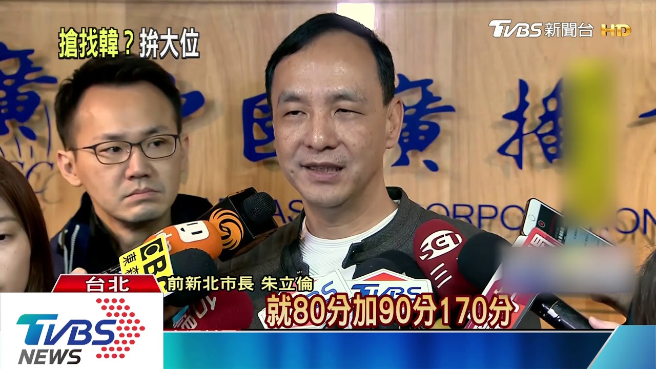 韓張配、韓朱配、柯韓配　韓：我只會呸呸呸