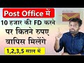 Post Office FD 2025 10 000 Investment Return Interest Rate Maturity Value Explained