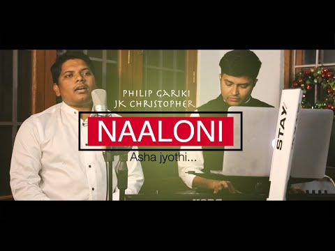 NAALONI ASHAJYOTHI || JK Christopher || Philip Gariki ,OLD CHRISTIAN HIT