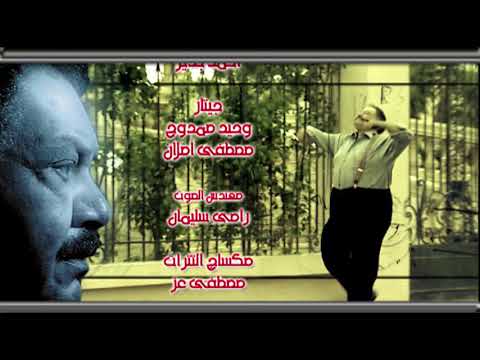 Video thumbnail for Einy Ally Zaman - عيني على اللي زمان