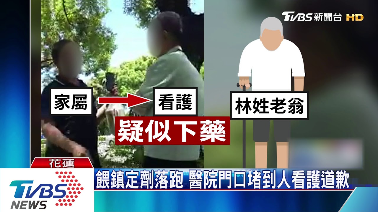 看護照顧8旬翁竟餵鎮定劑 家屬氣炸