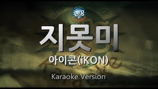 Download lagu [짱가라오케/원키/노래방] 아이콘(iKON)-지못미(Apology) [ZZang KARAOKE] mp3