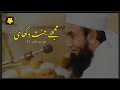 Mere Allah Ne Mujhe Jannat Dikhay Molana Tariq Jameel Bayan Tariq Jameel Status Islam Islamic