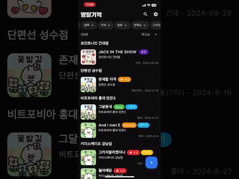 방탈기억 - 방탈출 검색, 방탈출 기록 video thumbnail