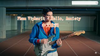 Phum Viphurit - Hello, Anxiety 中英文歌詞