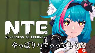 もうハマってしまったのでストーリー進める【NTE】