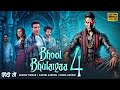 Bhool Bhulaiyaa 4 Akshay Kumar Kartik Aaryan Kiara Advani New Full Hindi Horror Movie 2025