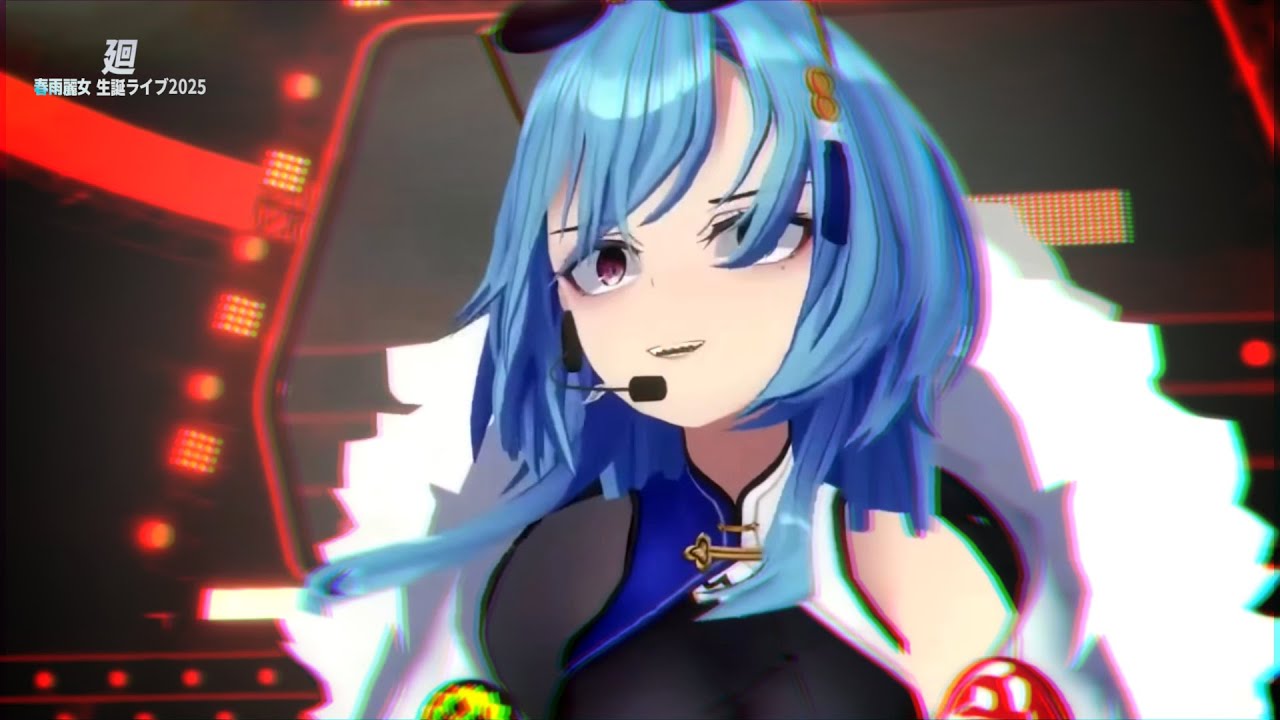 【ティザー風切り抜き】生誕ライブ2025"廻"【春雨麗女/あおぎり高校】