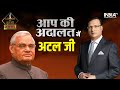 Legends Of Aap Ki Adalat: How difficult was it for Rajat Sharma to question Arun Jaitley on the show