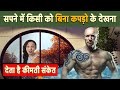Sapne Me Dusro Ko Nirvastra Dekhna Seeing Someone Nude In Dreams Sapne Me Dusro Ko Nanga Dekhna